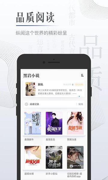 黑岩小说官方版