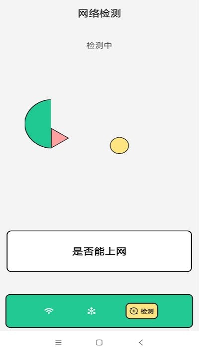 暖心wifi手机版