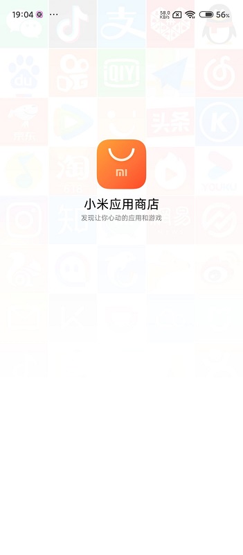 小米应用商店pad版