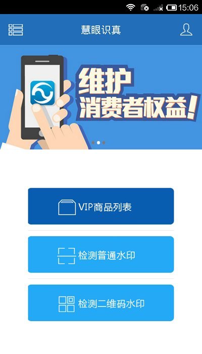 慧眼识真软件