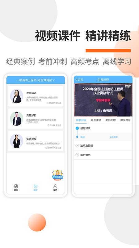 消防工程师考试宝典下载手机版