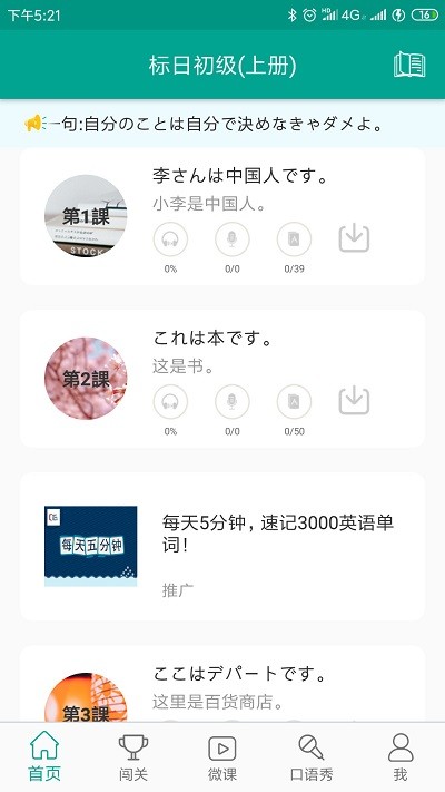新版标准日本语软件