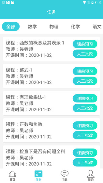 普惠智能教育
