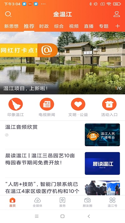 金温江官方版下载