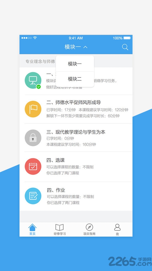 全国继教网2018手机版