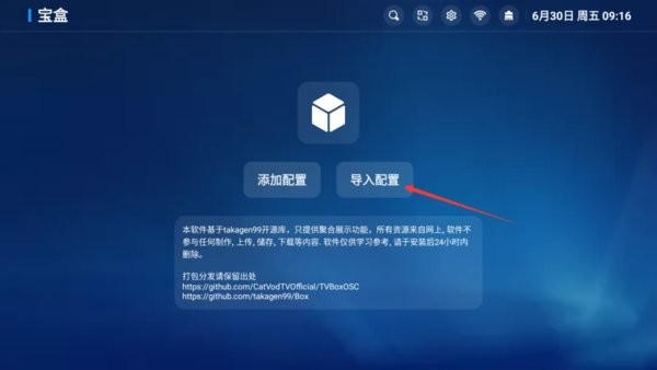堡盒TV电视版导入配置