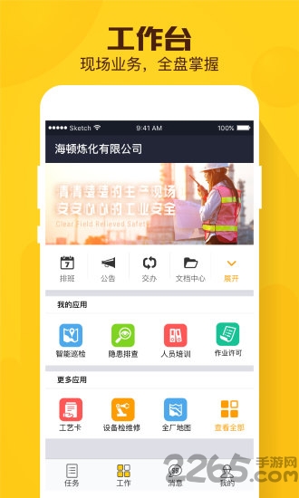 现场总管最新版