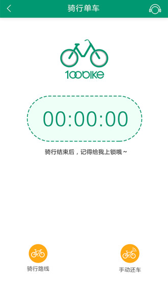 百拜单车app