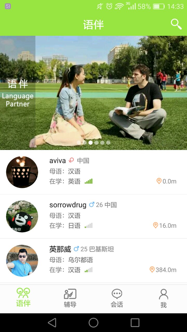 波普汉语app
