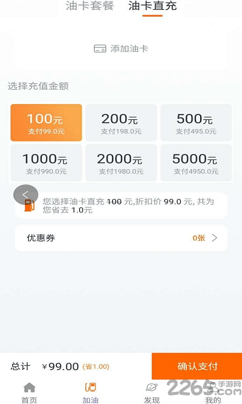 爱加油下载