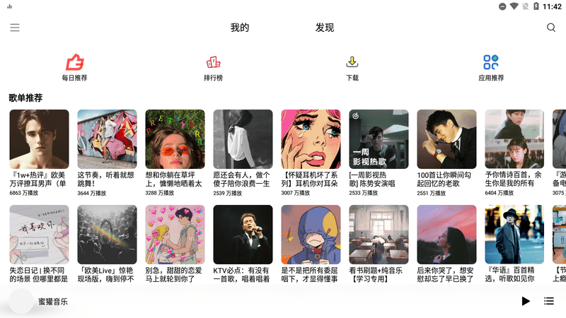 蜜獾音乐最新版本