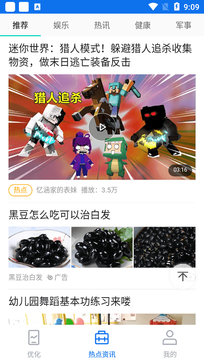 神奇清理卫士app