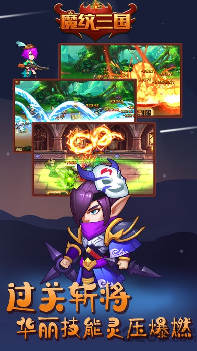 魔纹三国手游