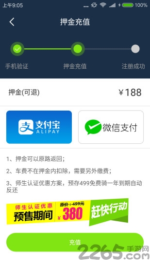 溜溜单车手机客户端