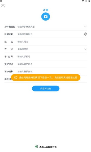 龙江林长下载万能轨迹