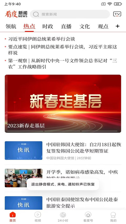 看度官方版