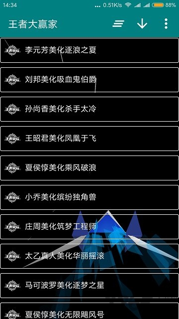 王者大赢家app 王者大赢家美化包软件