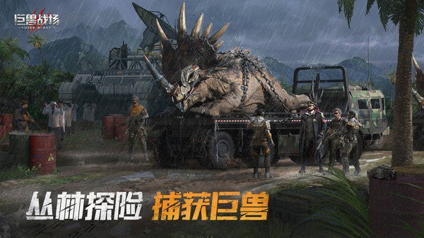巨兽战场小米版