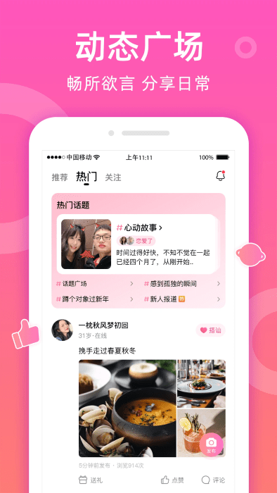 甜聊交友app