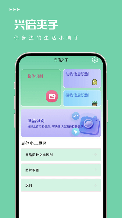 兴倍夹子app下载