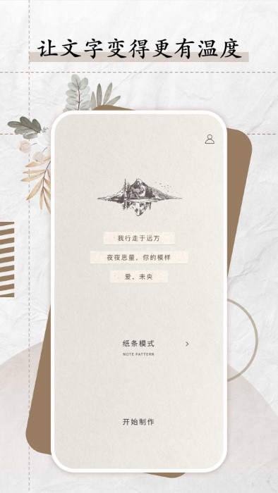纸言app下载
