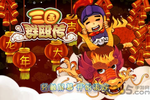 三国群殴传无限金币版