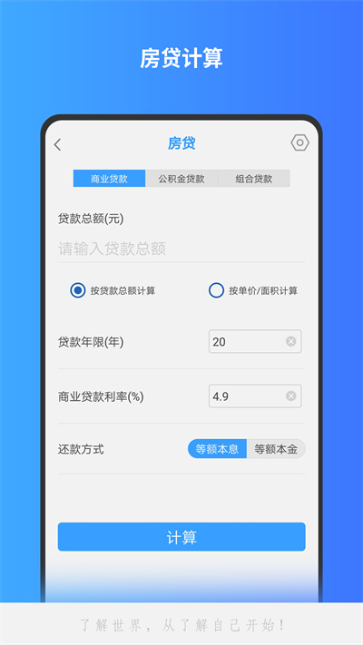 计算器基础版官方版(改名全能计算机)