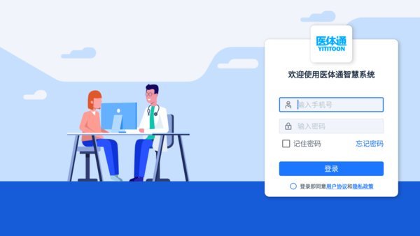 医体通智慧系统官方版