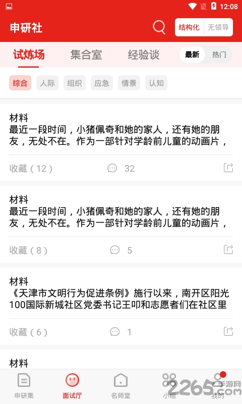 申研社官方版