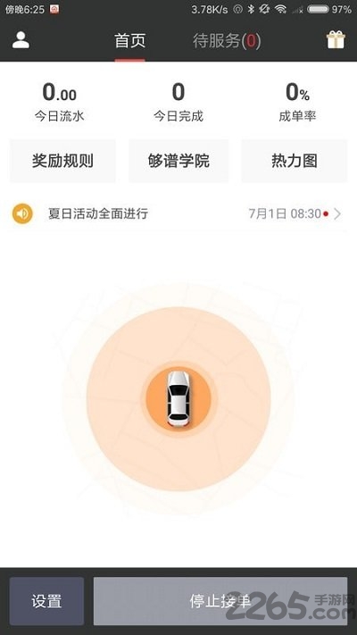 够谱司机端最新版本