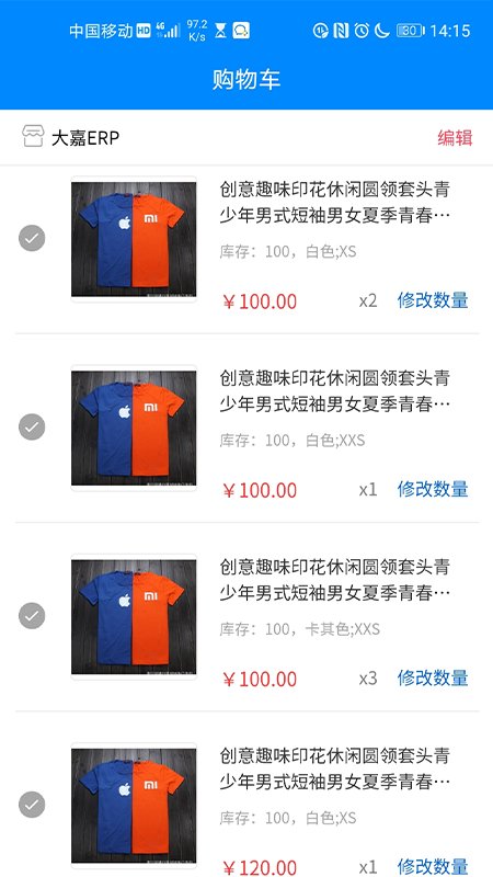 大嘉erp官方版