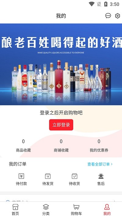 川酒商城软件