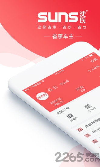 省事司机app