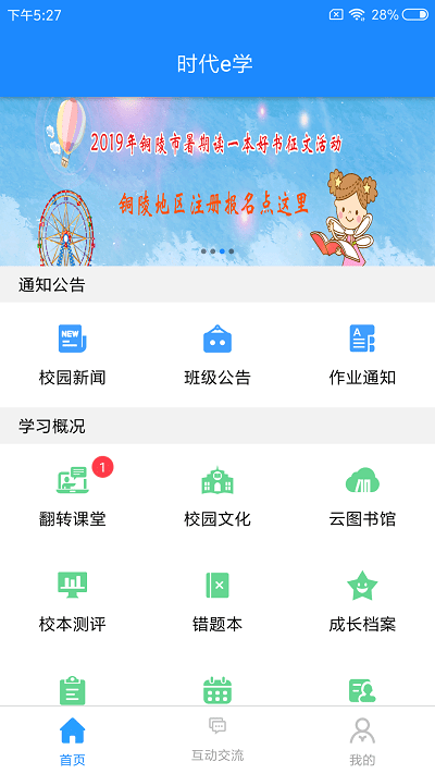 时代e学软件