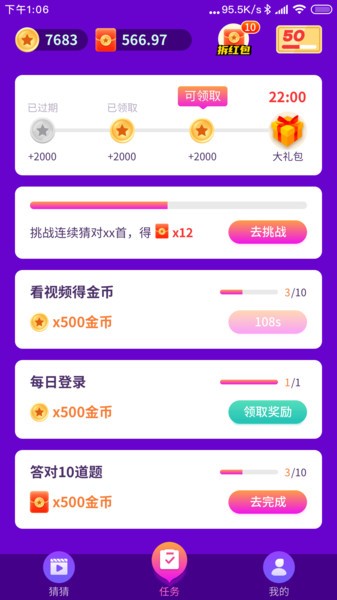 开心猜一猜红包版app