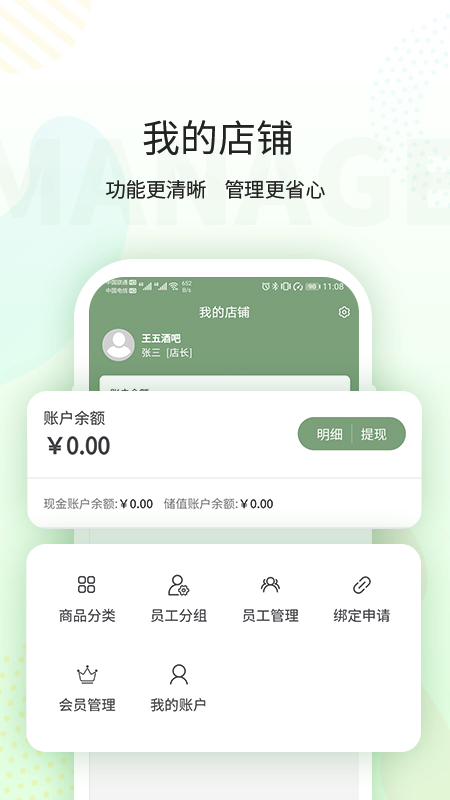 豌荚商户端手机版
