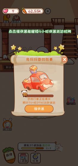 萝卜公寓游戏