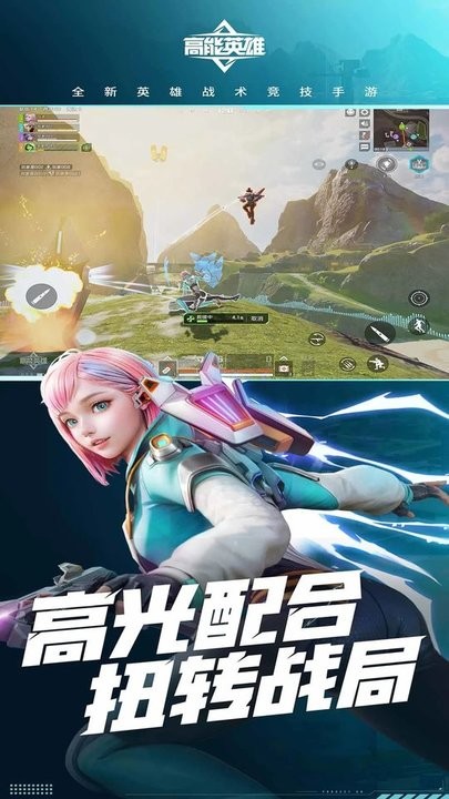高能英雄云游戏官方版