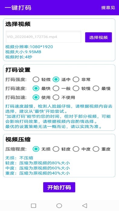 一键马赛克app