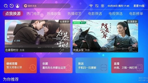 星星tv版下载
