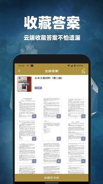 互助作业答案app