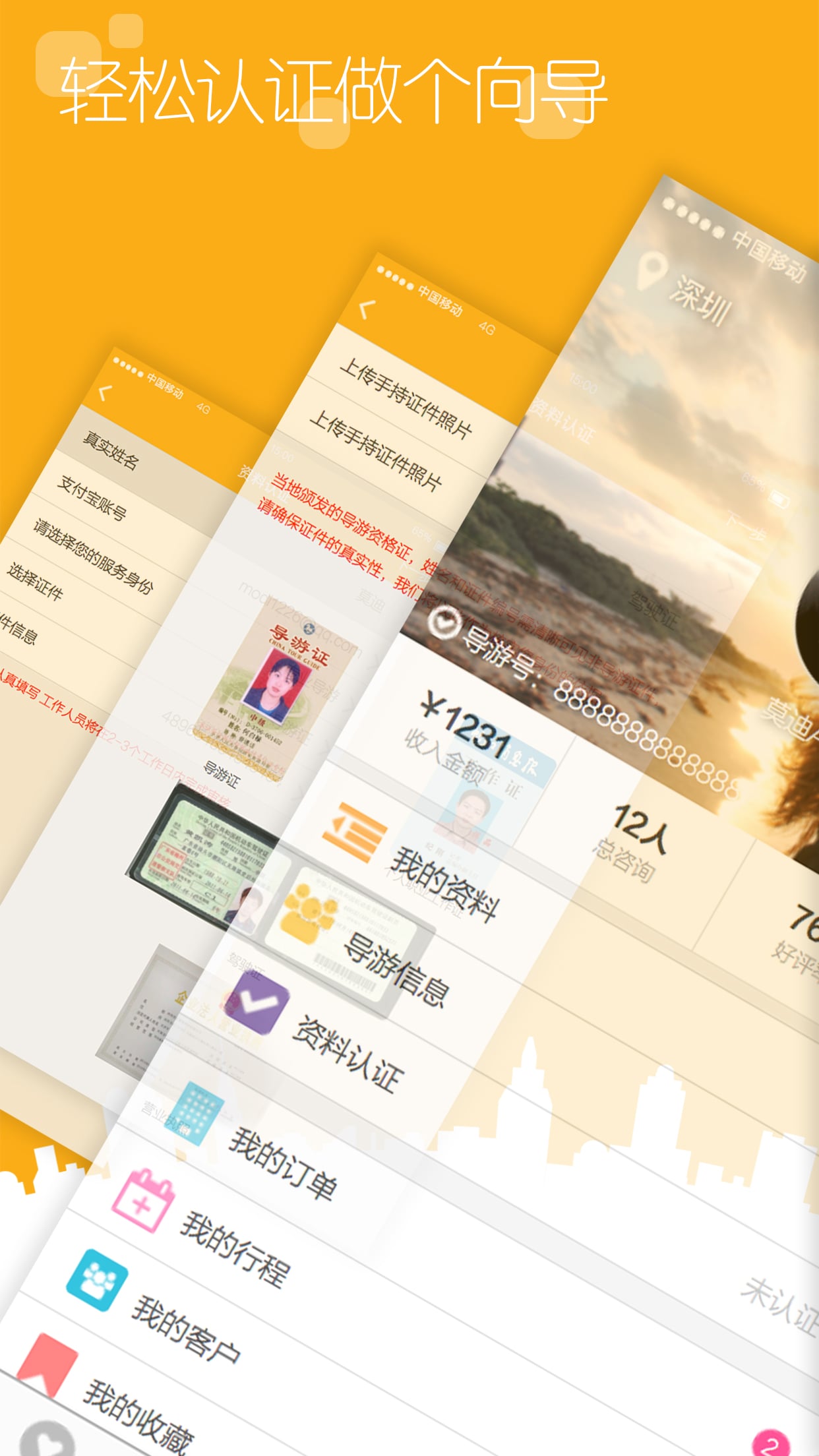 蜜蜂向导导游版app