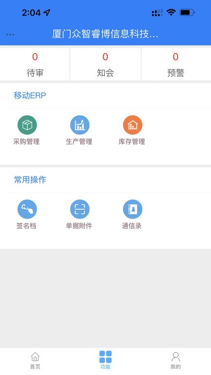 众智erp官方版