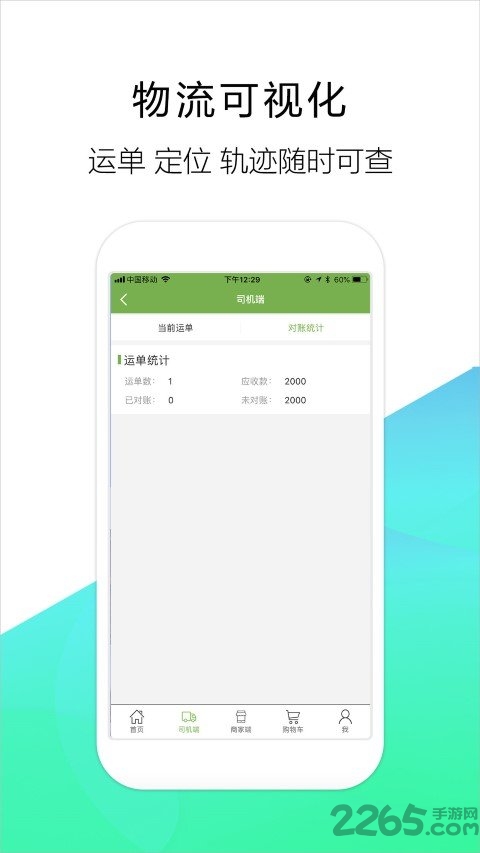 梦驼铃司机app