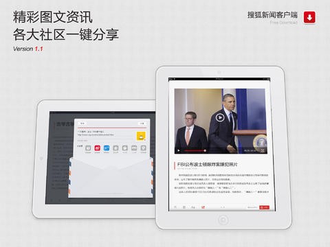 搜狐新闻hd客户端