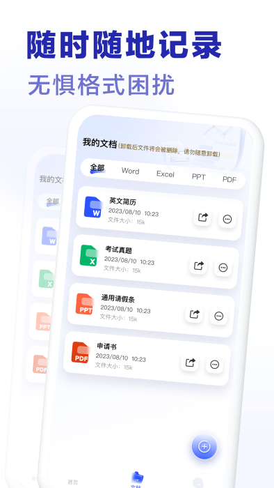 excel手机word制作器软件