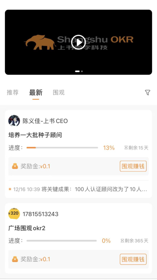 上书okr云平台