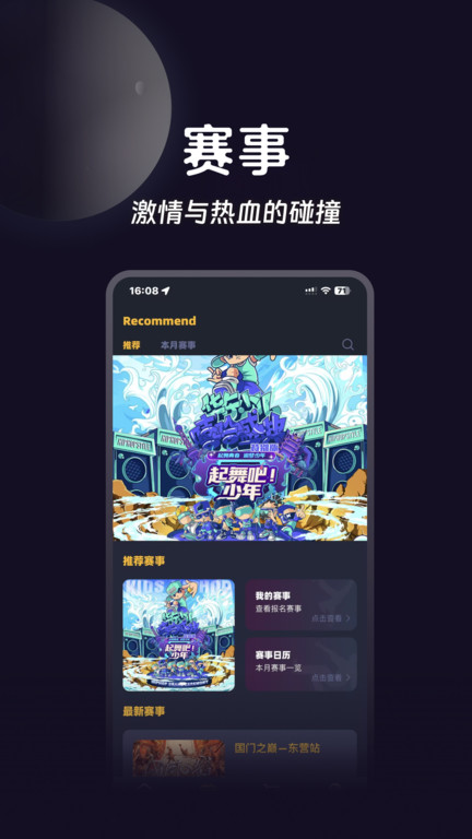 街舞猩球app