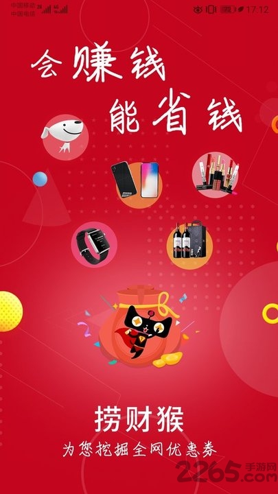 捞财猴优惠券
