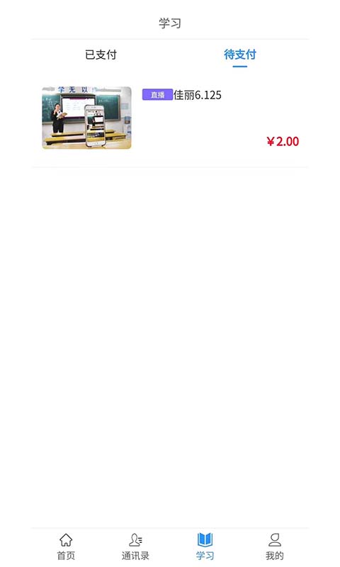 往前途app